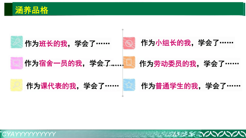 6.2 集体生活成就我 课件（16张PPT）