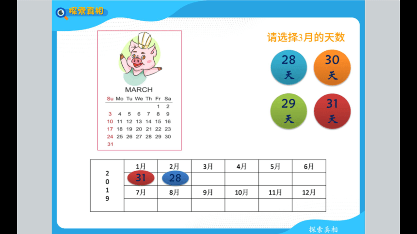 北师大版三年级上册数学课件7年月日上(共104张PPT)