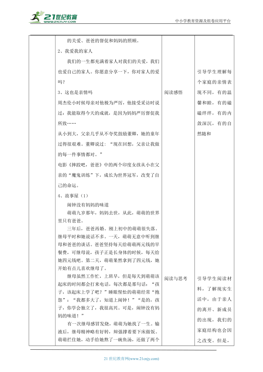 【核心素养目标】7.2爱在家人间 教案（表格式）