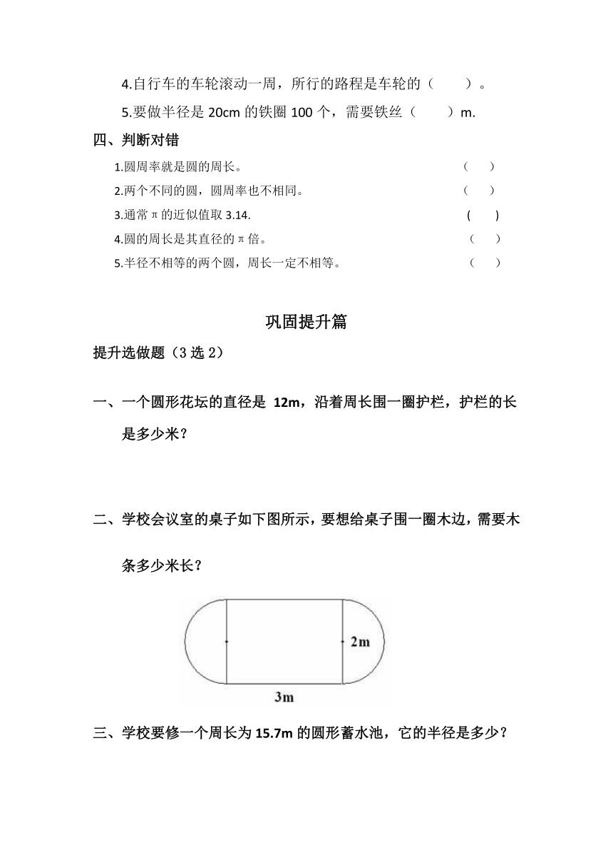 1.4圆的周长-6上数学（北师大版）同步课时分层课时练习