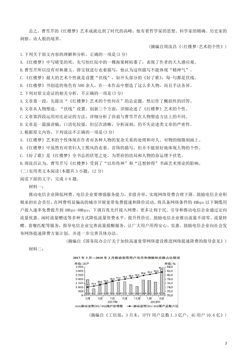 安徽省合肥市六校联盟2020-2021学年高一语文下学期期末联考试题（解析版）