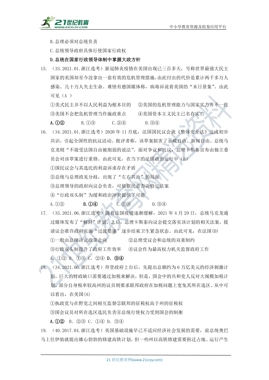 2017-2021年政治浙江高考真题汇编——国家和国际组织专题（含答案）