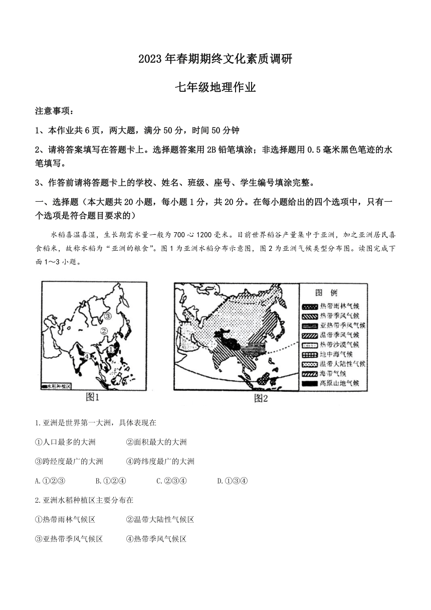 河南省南阳市西峡县2022-2023学年七年级下学期期末地理试题（含答案）