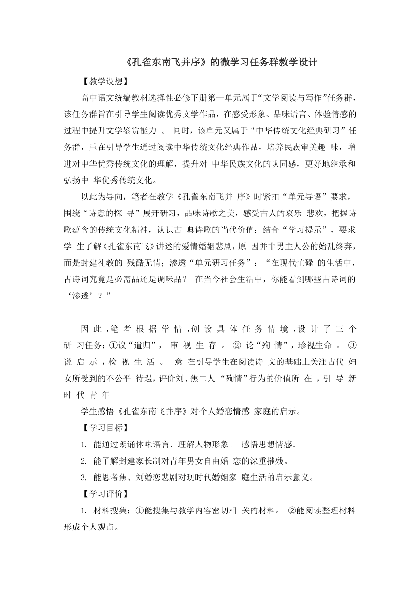 2.《孔雀东南飞》教学设计+2022-2023学年统编版高中语文选择性必修下册