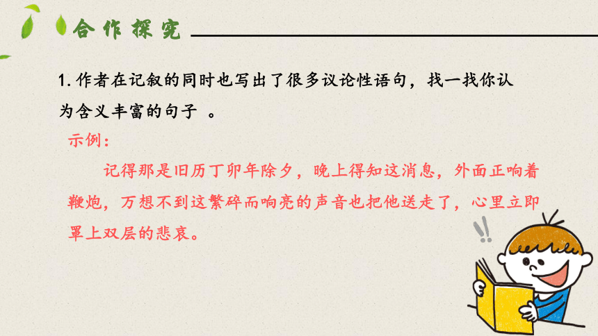 14叶圣陶先生二三事 第二课时 课件