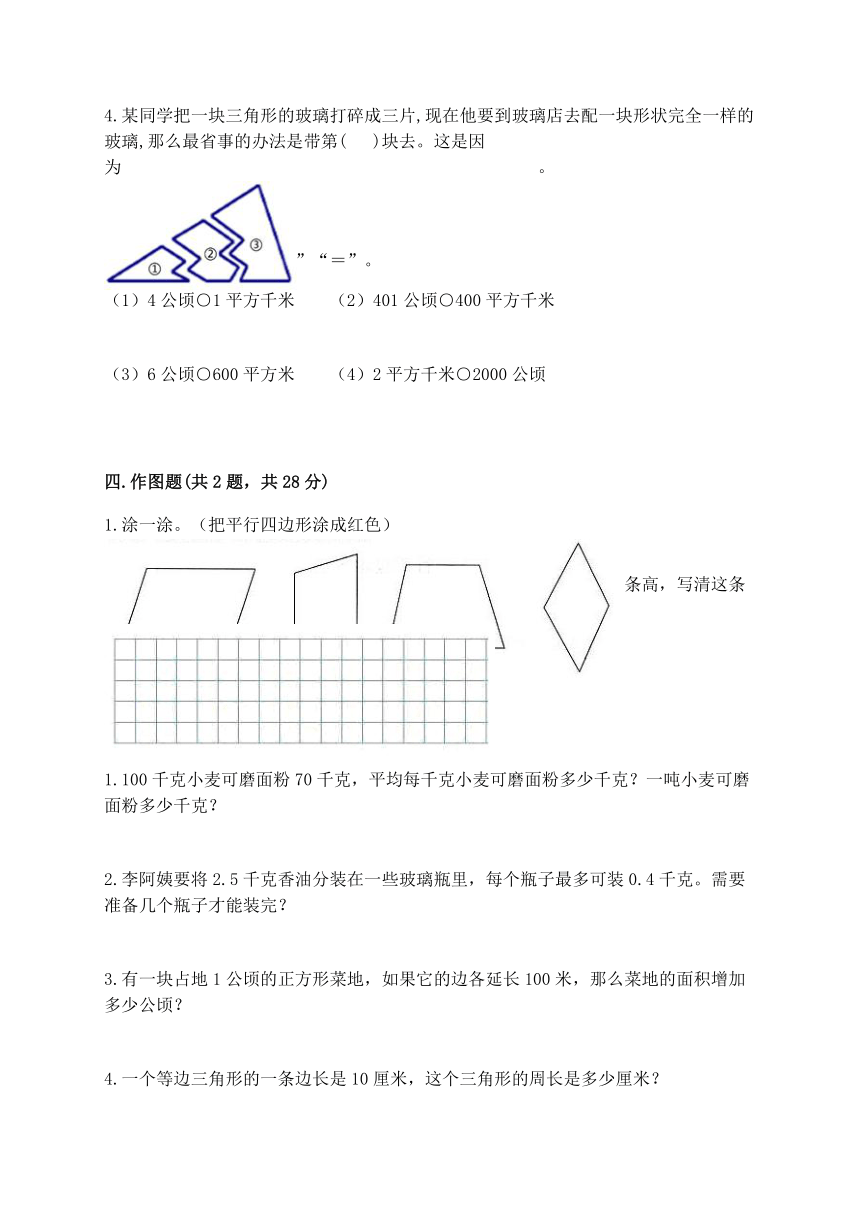 五年级上册数学 期末测试卷 北京版1（含答案）