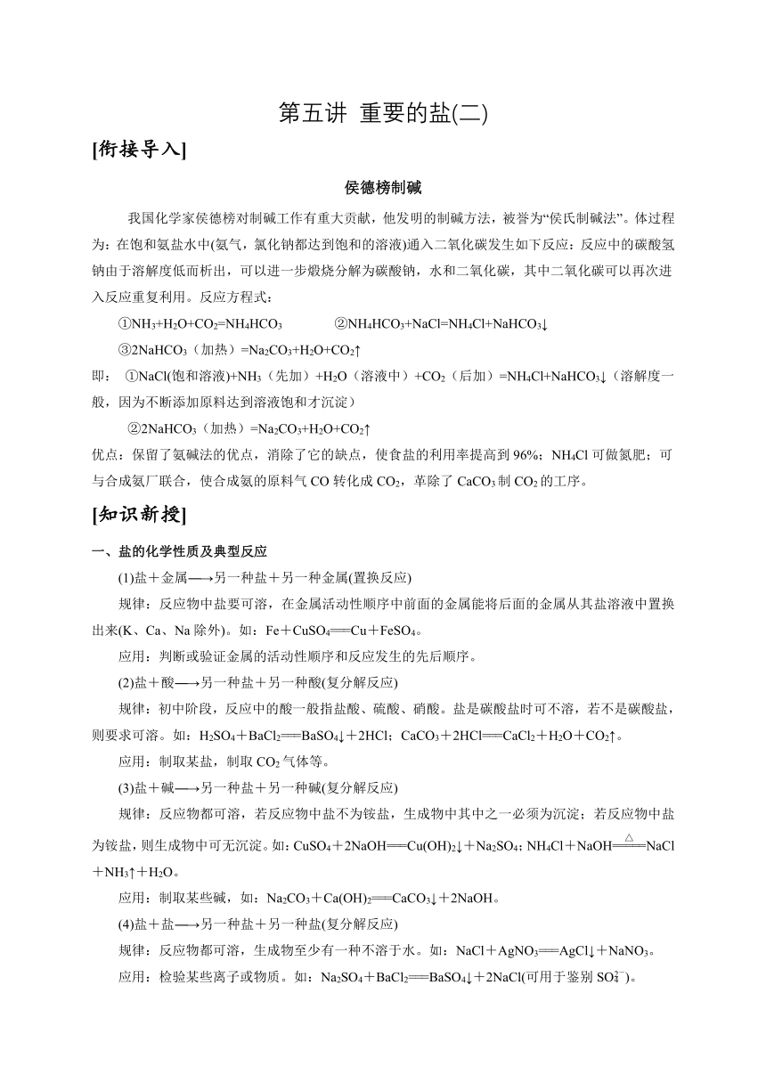 浙教版九年级暑假专题性预习讲义 第五讲 重要的盐（二） 学案（含答案）