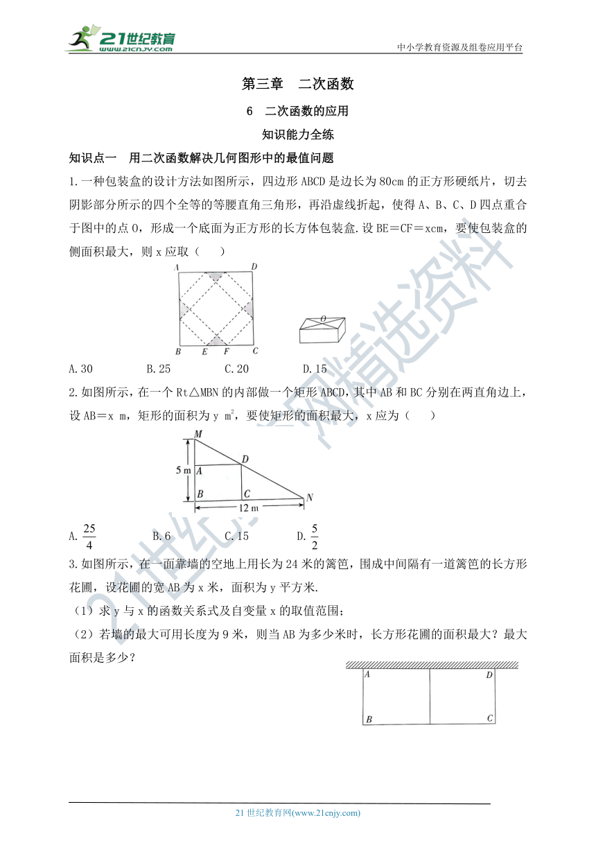 3.6 二次函数的应用同步练习（含答案）