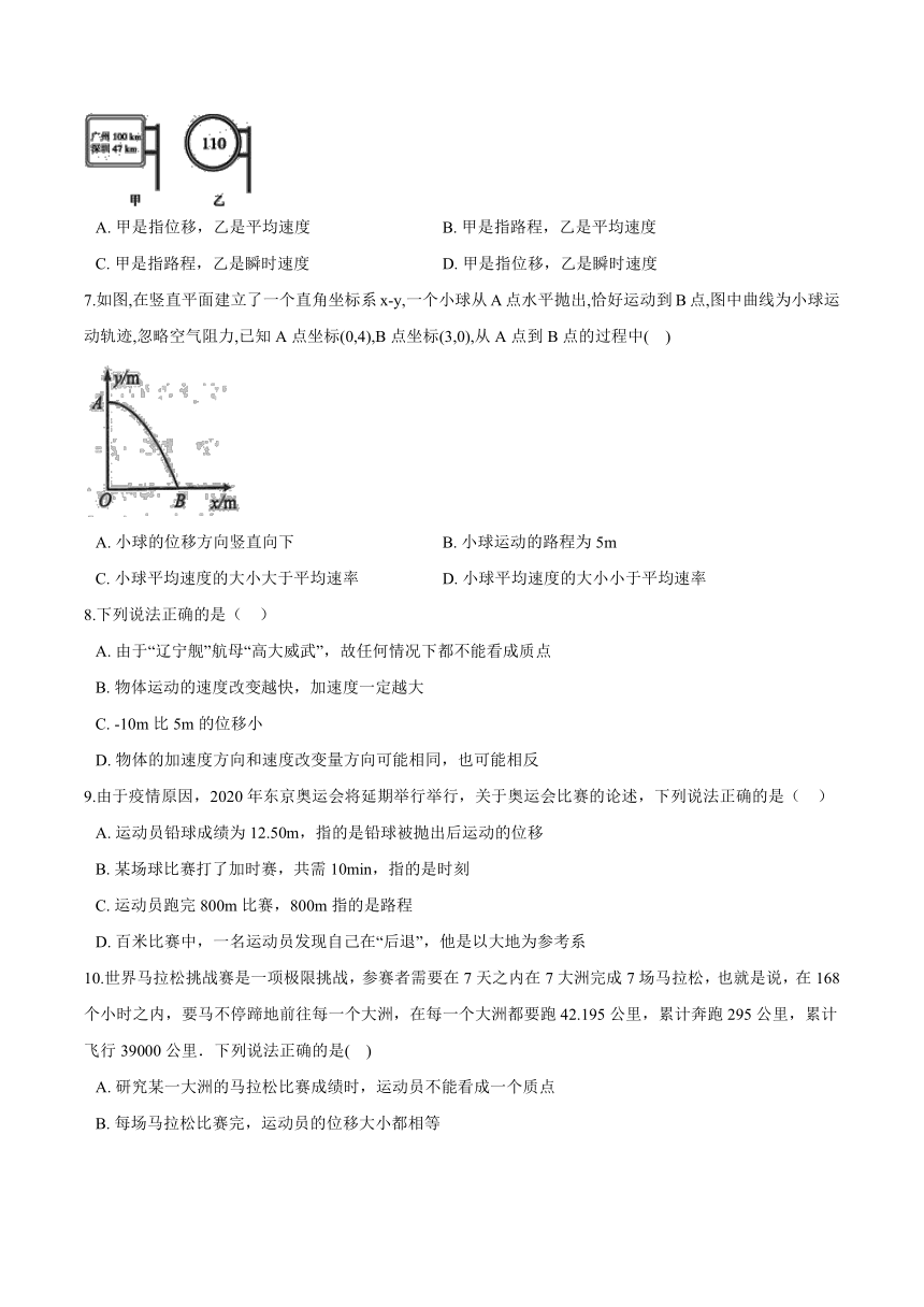 人教版（新课程标准）高一物理必修1：1.2时间和位移同步练习（word含答案）