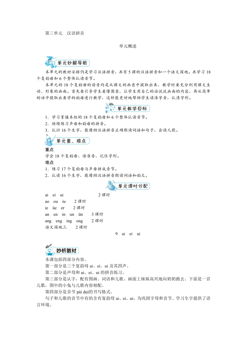 部编版语文一年级上册 第三单元    教案