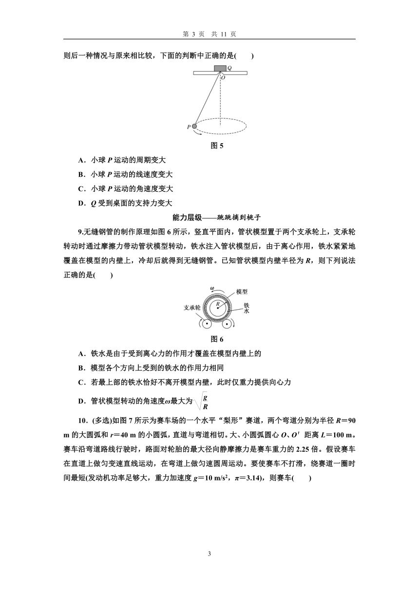 教科版（2019） 必修 第二册 2.3  匀速圆周运动 课时跟踪检测（六）  圆周运动的实例分析（含答案）