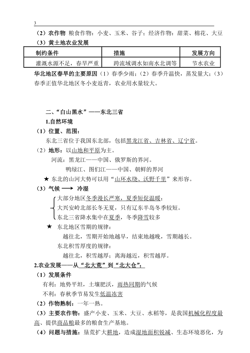 人教版八年级下册地理知识点总结