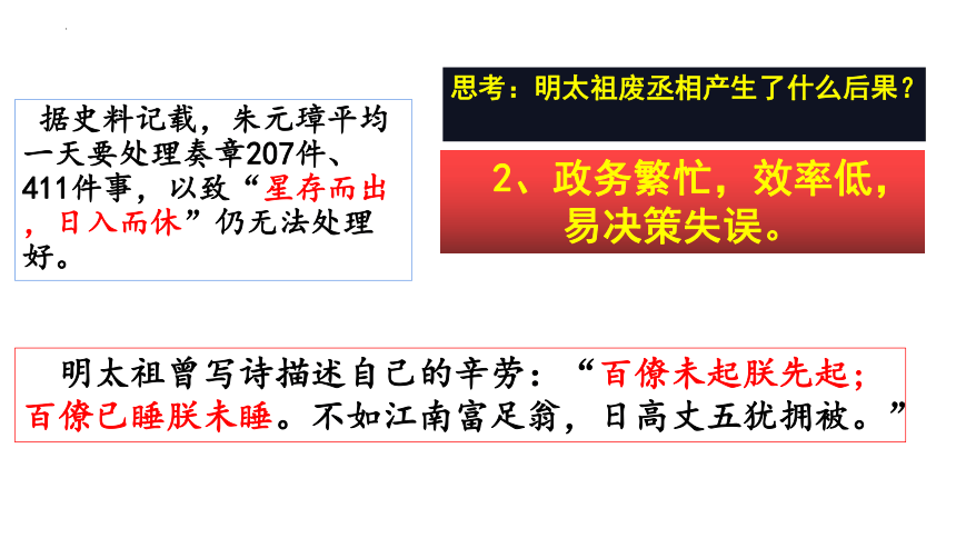 第13课 从明朝建立到清军入关 课件(共30张PPT)——统编版必修中外历史纲要（上） 2023届高三一轮复习