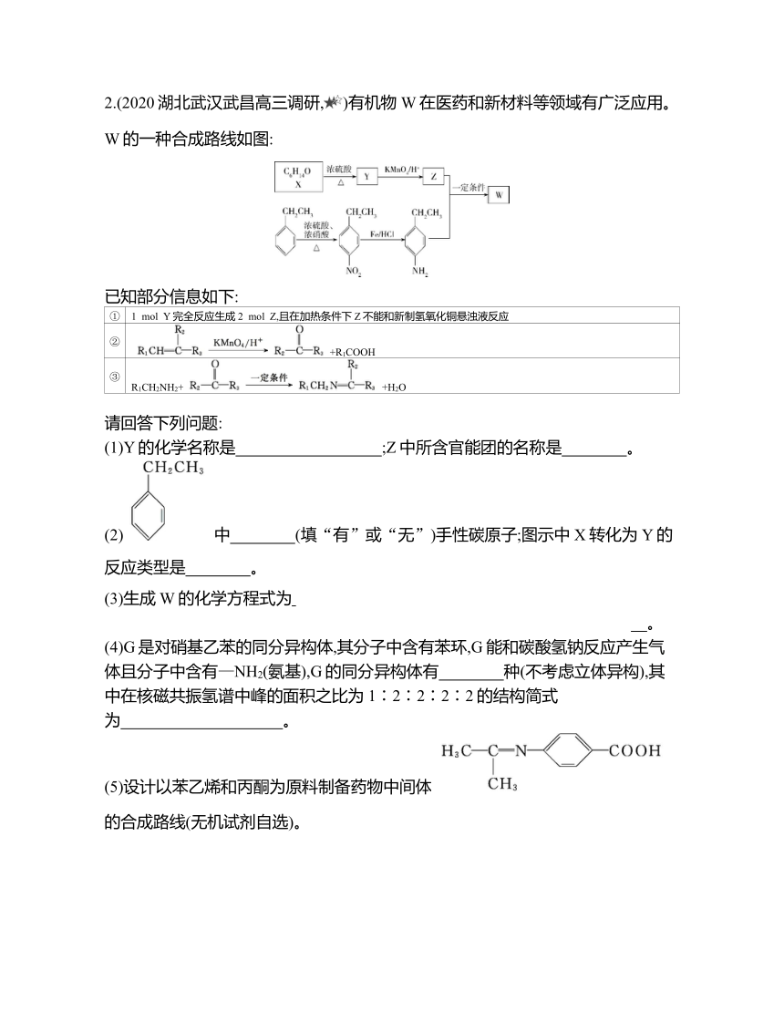 鲁科版（2019）化学选择性必修三 第3章 专题强化练3 有机合成及推断（含解析）