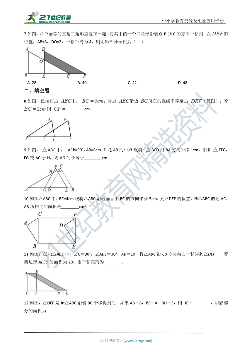 3.1 图形的平移一课一练（含解析）