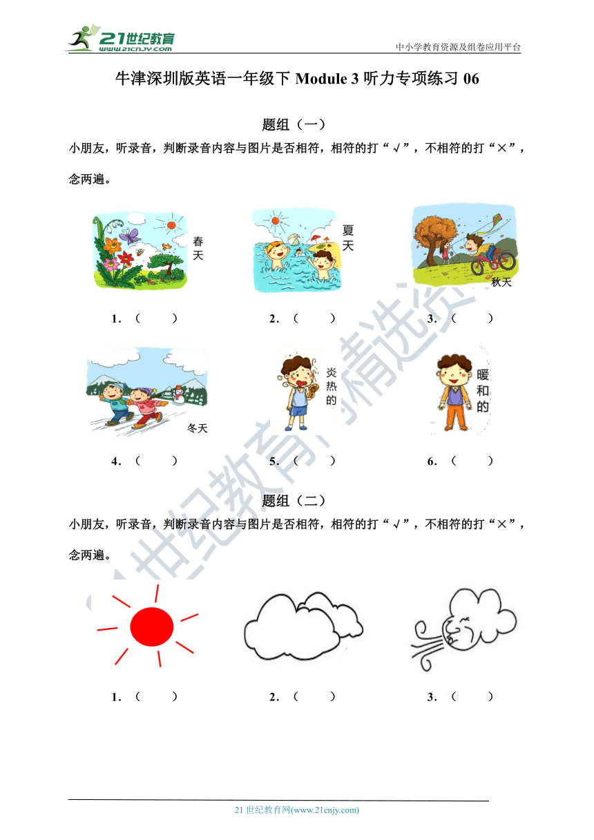 牛津深圳版英语一年级下Module 3听力专项练习06（含听力材料，无音频）