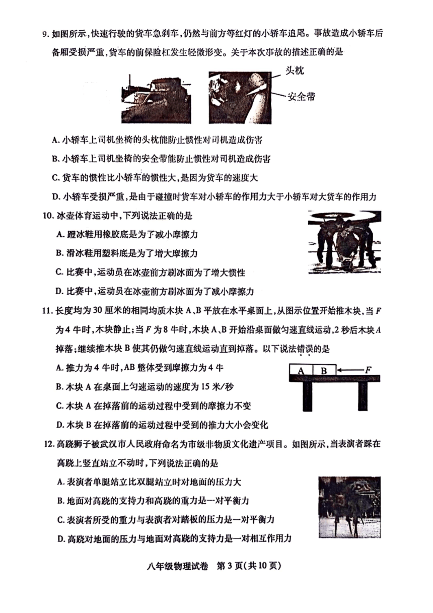 湖北省武汉市汉阳区2023-2024学年八年级下学期期中物理试题（PDF版含答案）