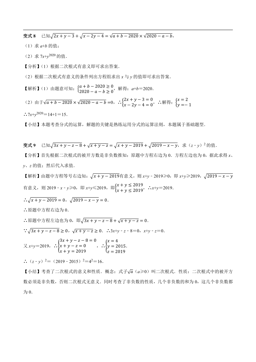 人教版数学八年级下册第十六章 二次根式章节涉及的14个必考点全梳理（含答案）