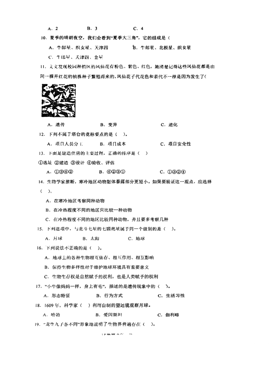 广东省深圳市龙岗区2023-2024六年级下学期期中科学试卷（扫描版无答案）