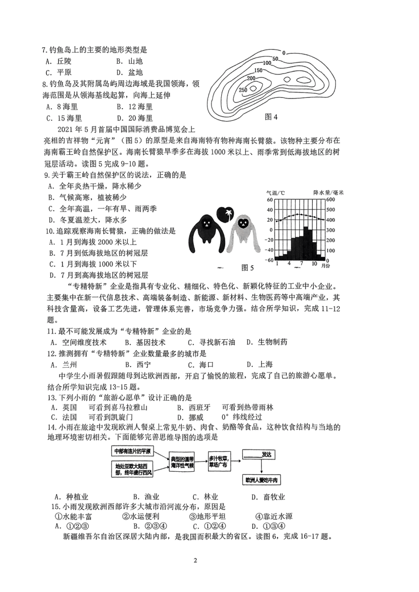 海南省东方市港务中学2022—2023学年八年级下学期期中阶段性评价地理试题（一模）（PDF版无答案）