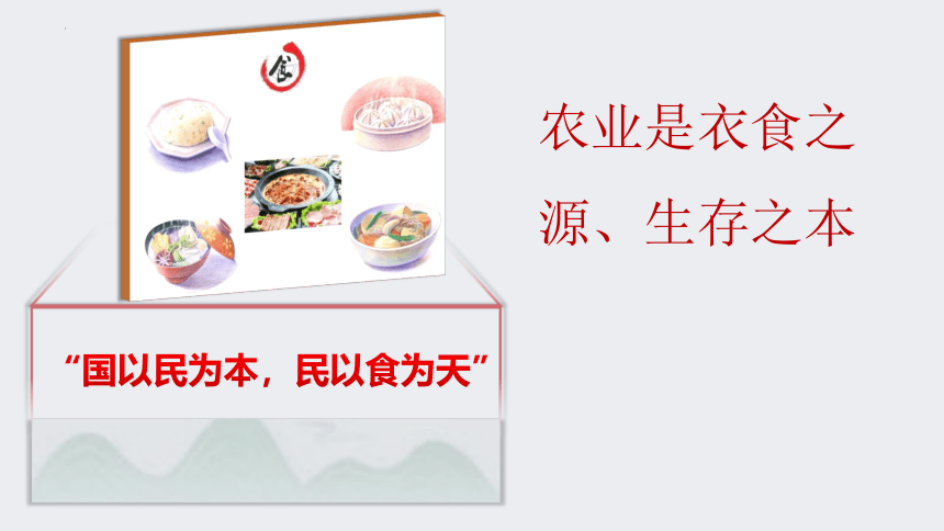 4.1 农业（精品课件）-2022-2023学年八年级上学期同步精品课件（湘教版）(共64张PPT)