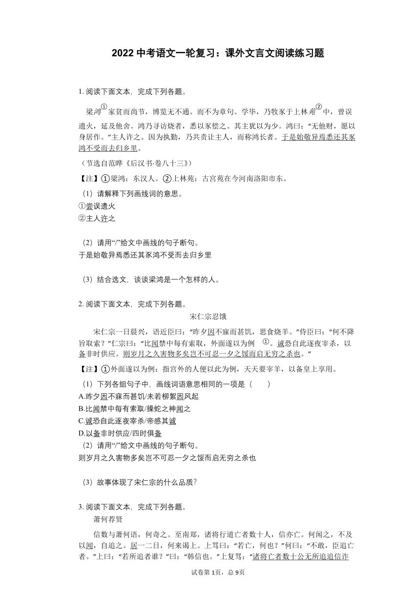 2022中考语文一轮复习：课外文言文阅读练习题（含答案）