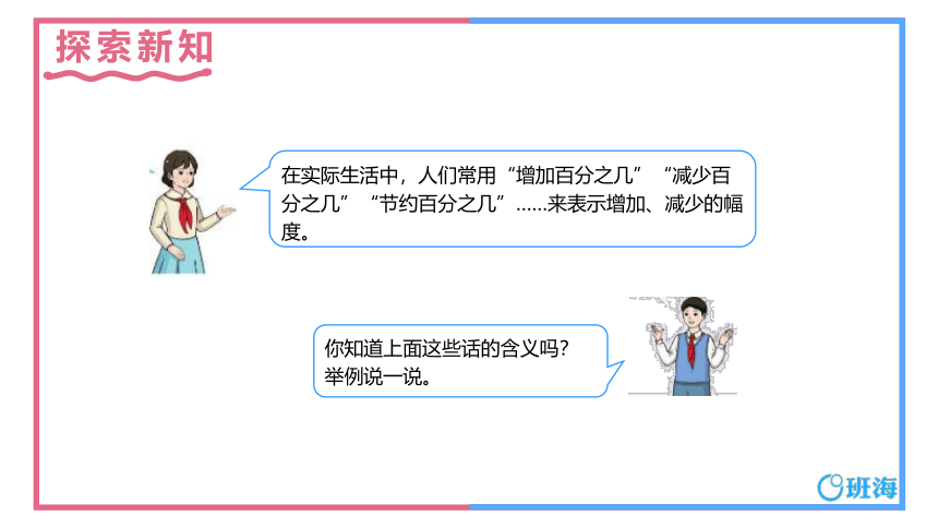 人教版（新）六上 第六单元 3.求一个数比另一个多（或少）百分之几【优质课件】