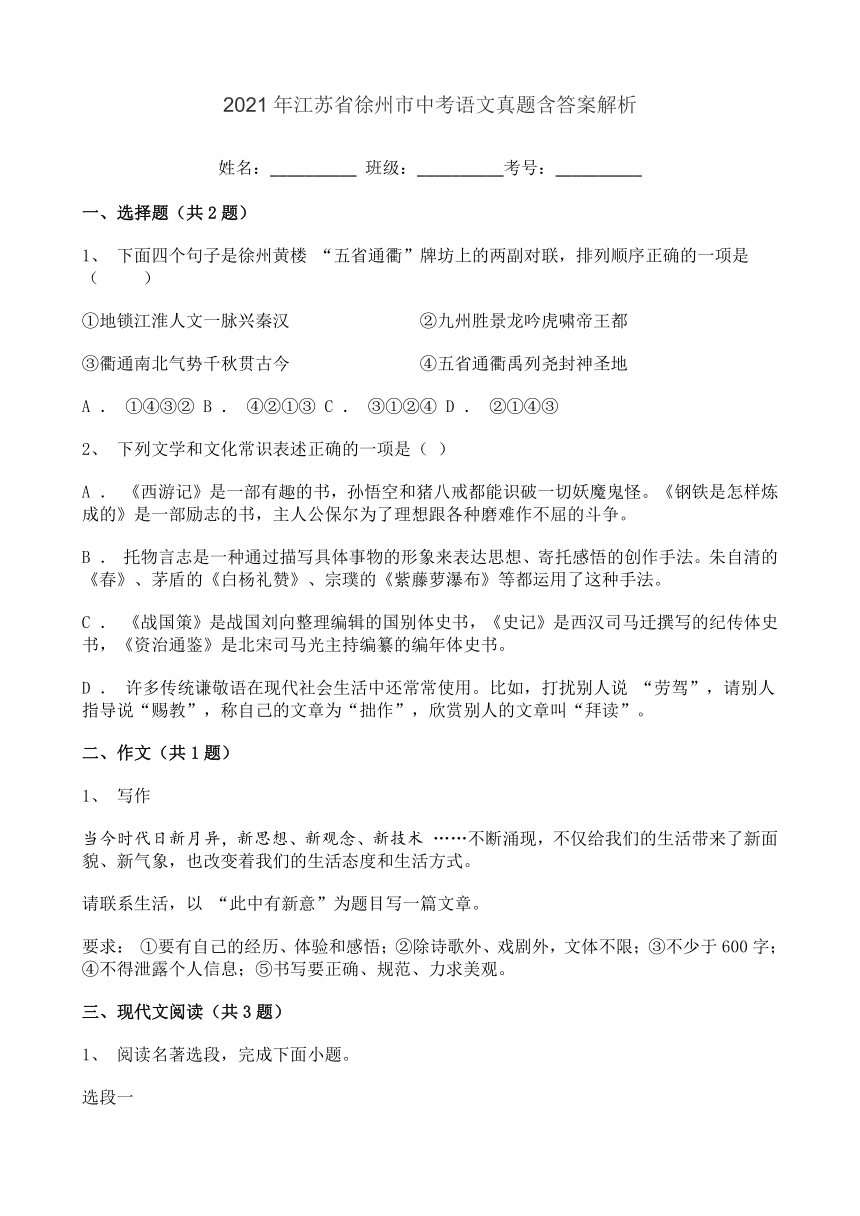 2021年江苏省徐州市中考语文真题（含答案解析）