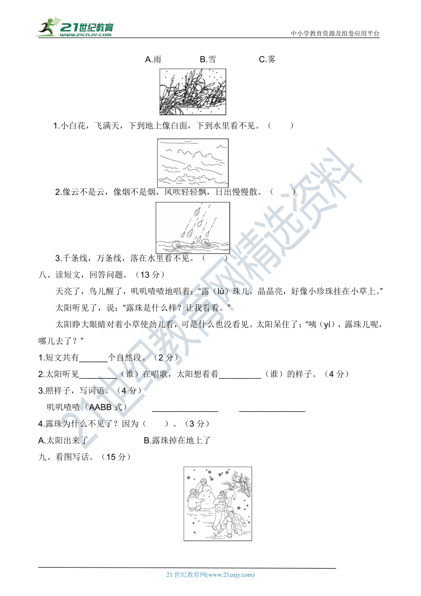 人教部编版二年级语文上册 第七单元综合素养培优卷【含答案】