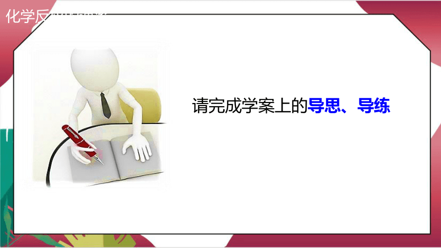 2.2.2　化学平衡常数 课件（共28张PPT) 2022-2023学年上学期高二化学人教版（2019）选择性必修1