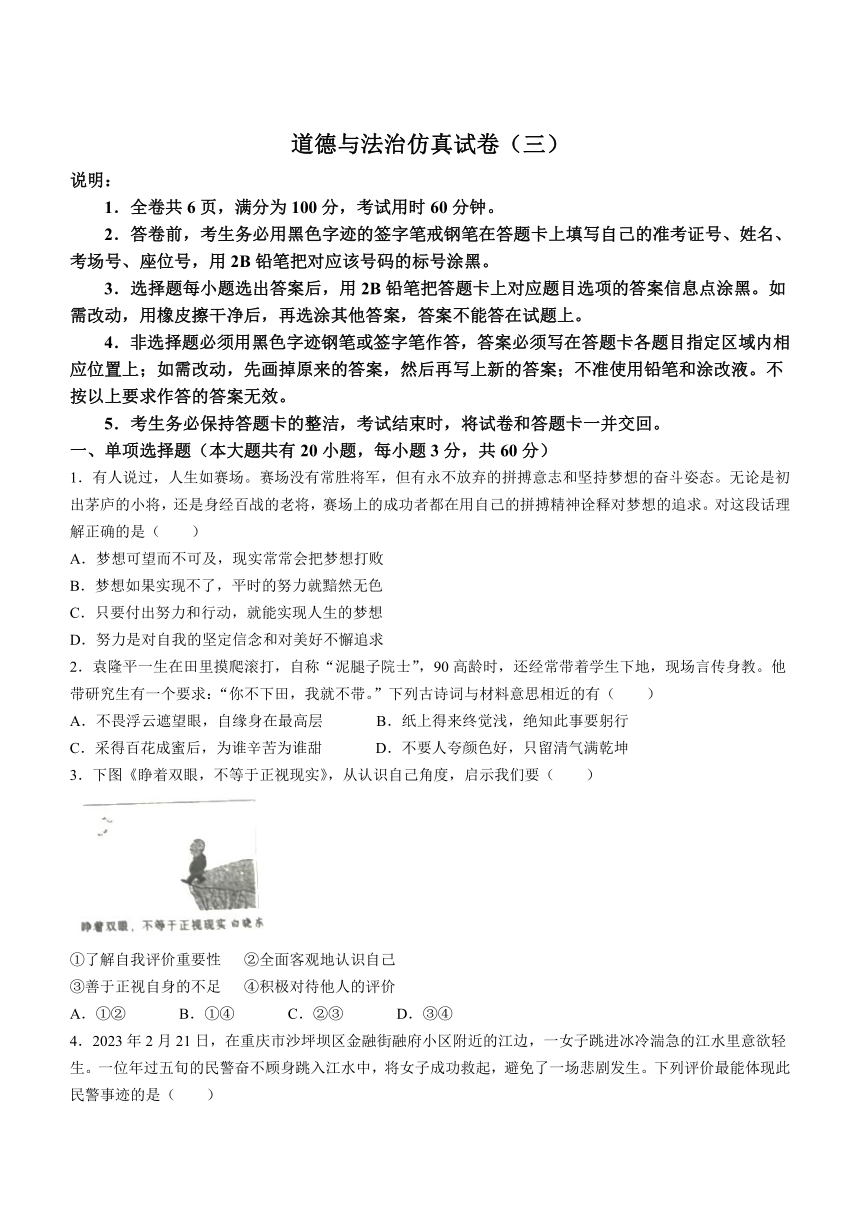 2023年广东省东莞市中考三模道德与法治试题（含答案）