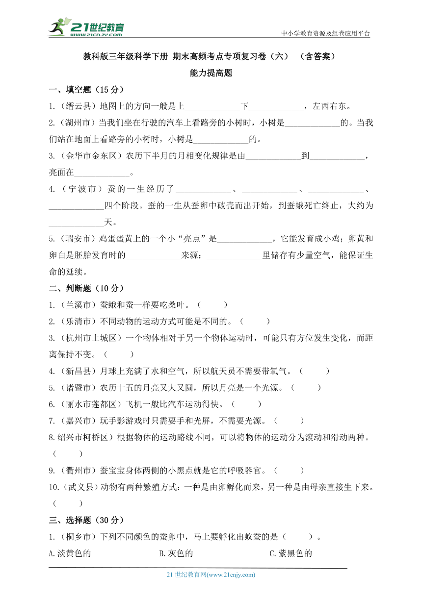 教科版（2017秋）三年级科学下册期末高频考点专项复习卷 (六) 能力提高题（含答案）