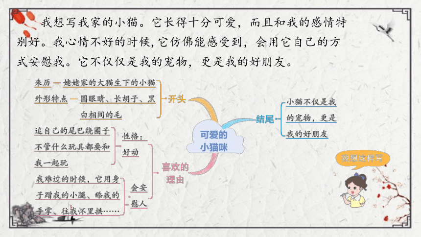 部编版语文五年级上册第一单元 习作： 我的心爱之物课件（44张PPT)