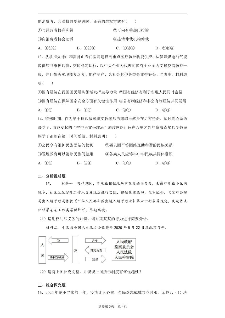 江苏省盐城市滨海县2019-2020学年八年级下学期期中道德与法治试题（word版 含答案解析）