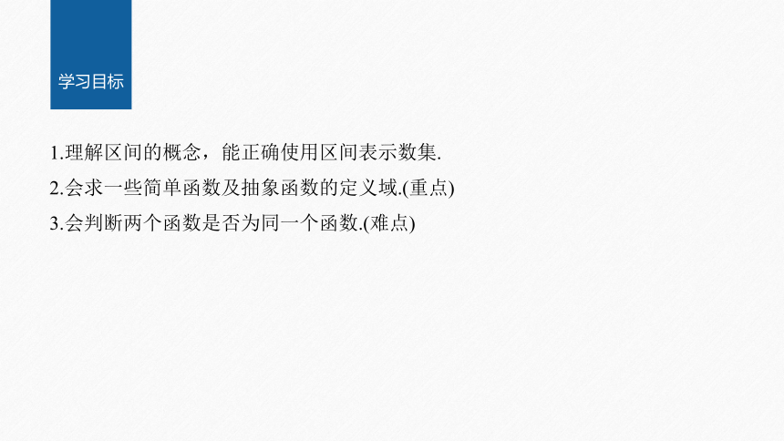 第三章 3.1.1 函数的概念(2)高中数学人教A版必修一 课件（共34张PPT）