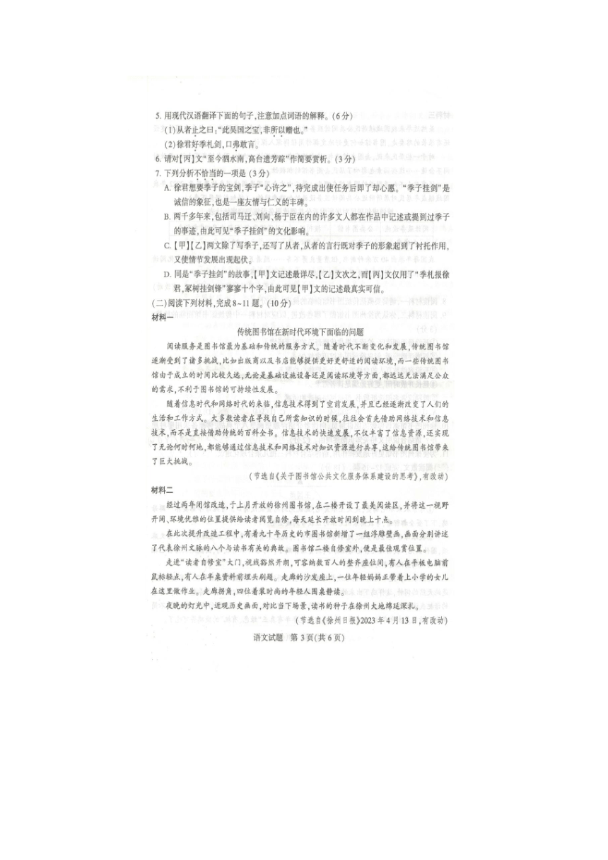 2023年江苏省徐州市中考语文真题（图片版无答案）