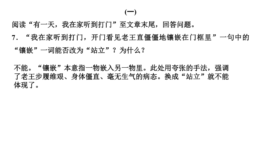 11 老王 讲练课件—2020-2021学年湖北省黄冈市七年级下册语文(共31张PPT)