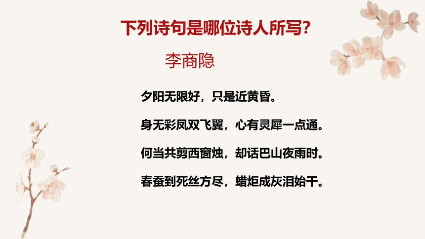 7.《锦瑟》课件18张   2020—2021学年人教版高中语文必修三