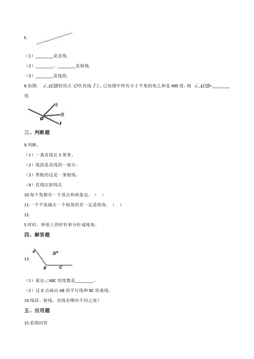 四年级上册数学单元测试线和角 北京版（含答案）
