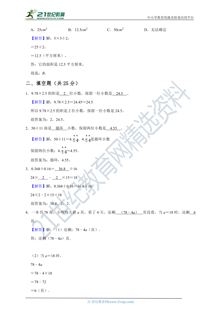 【期末易错题】2021-2022学年数学五年级上册期末常考易错题特训卷（含答案）人教版