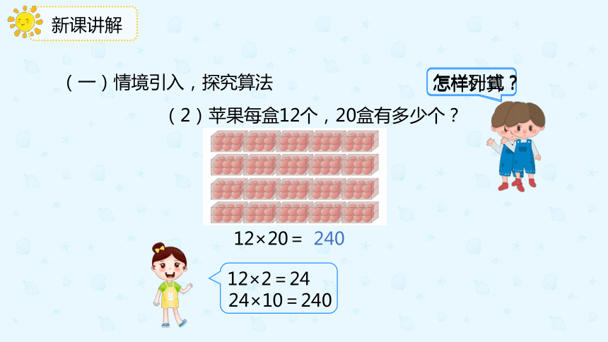 人教版三年级数学下册 4.1.2 两位数乘整十、整百数的口算 课件（共20张PPT）