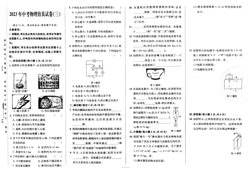 2023年吉林省松原市长岭县三校中考第三次模拟测试物理试题（图片版含答案）