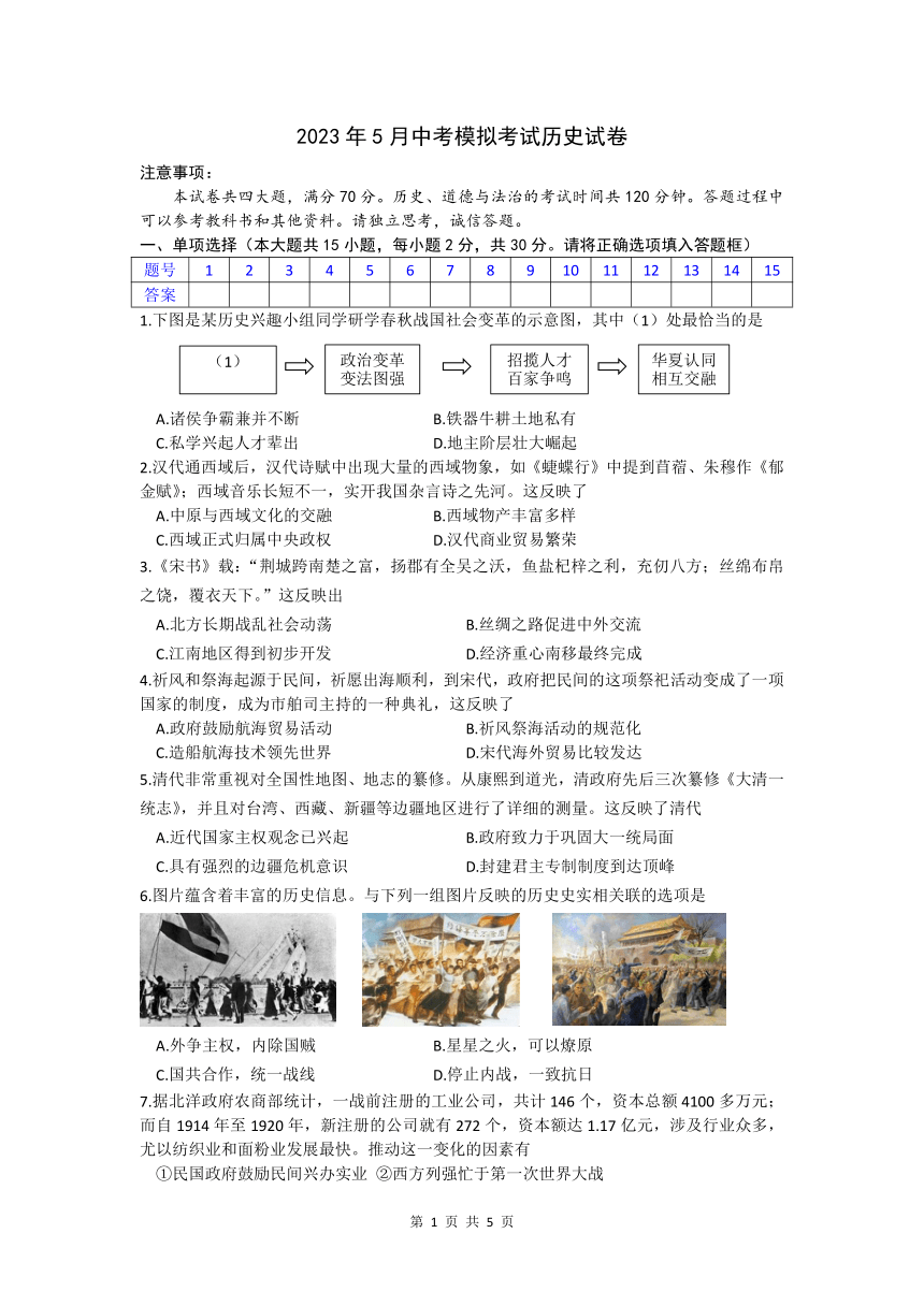 2023年5月份安徽省涡阳县部分学校中考模拟考试历史试卷（含答案）