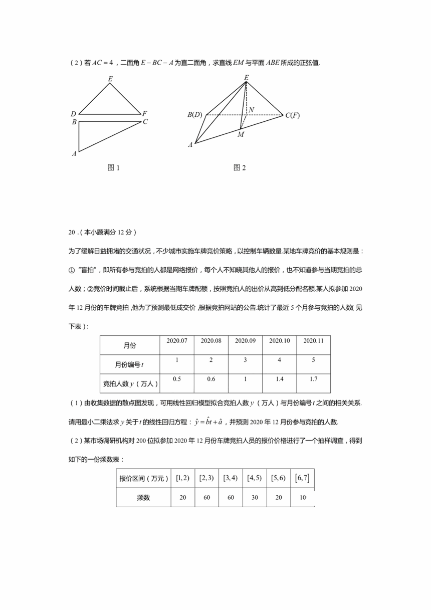 江苏省镇江中学、扬中高级中学等八校2021届高三上学期12月联考数学试卷    PDF含答案