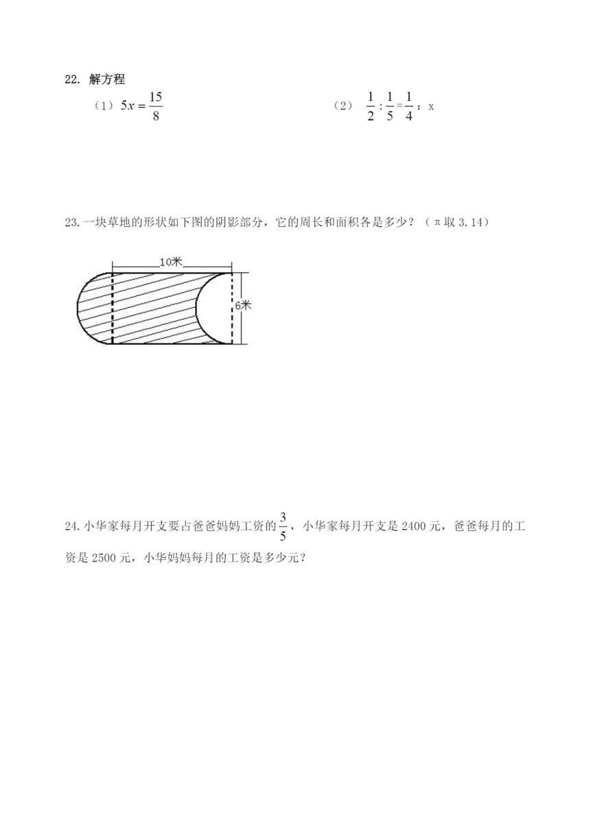 黑龙江省哈尔滨市进修附中2020--2021学年度（上）期末辅导六年级(五四制 )数学综合复习题（PDF版含答案）（含答案）