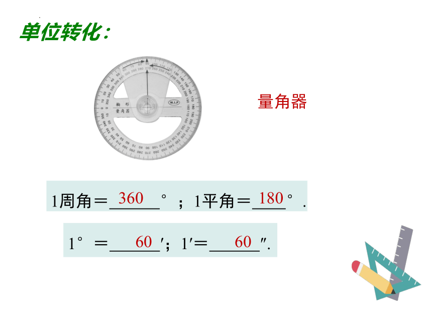 人教版七年级上册4.3.1角（第二课时）　课件　(共17张PPT)