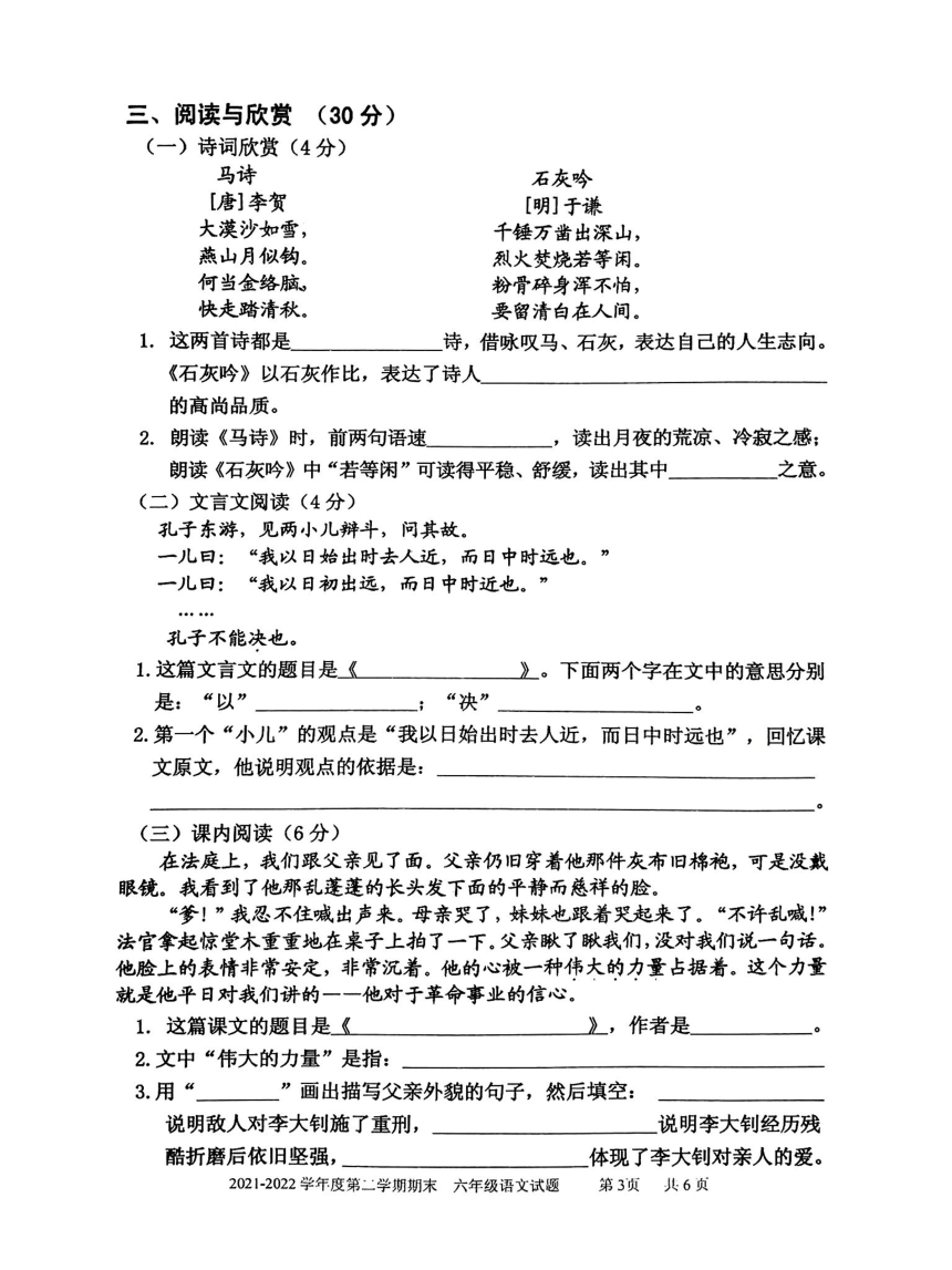 山东省枣庄市台儿庄区2021-2022学年六年级下学期期末考试语文试题（图片版共6页  无答案）