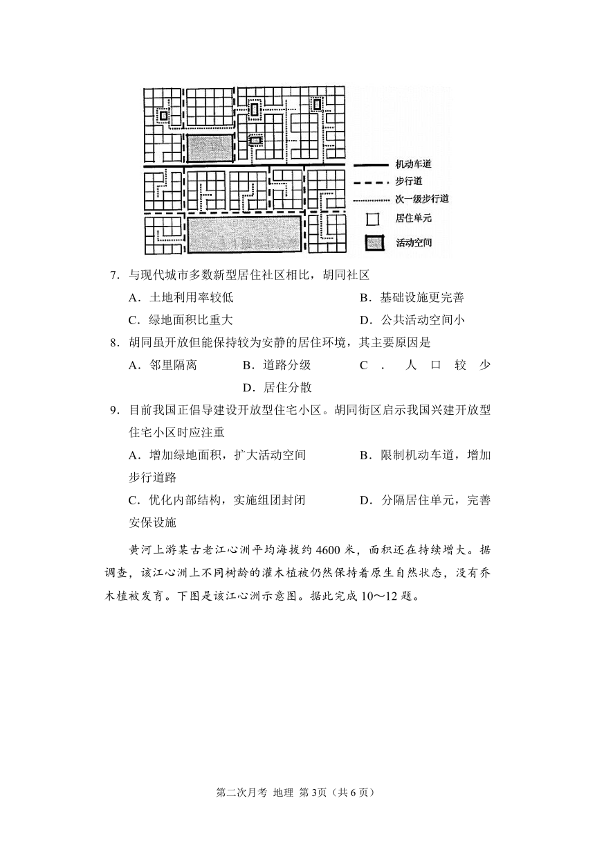 重庆市西南大学附属重点高中2022届高三上学期第二次月考地理试题（Word版含答案）