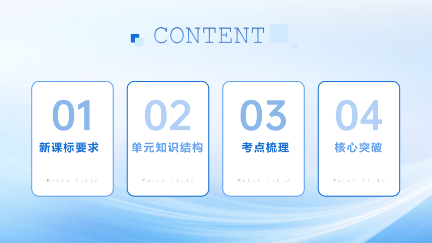 单元复习08、09、10 北方、青藏、中国在世界中（复习课件）（共55张PPT）2022-2023学年八年级地理下册单元复习过过过（人教版）