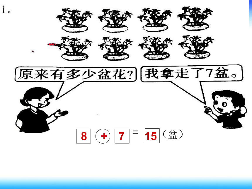 【名师课件】青岛版一年级下册数学总复习（37张ppt）